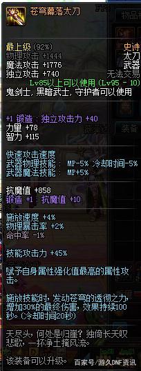dnf私服史诗自动确定386