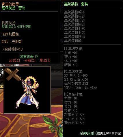 dnf176海魔版私服796